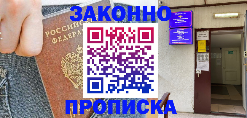 прописка поиск в Ставропольском крае