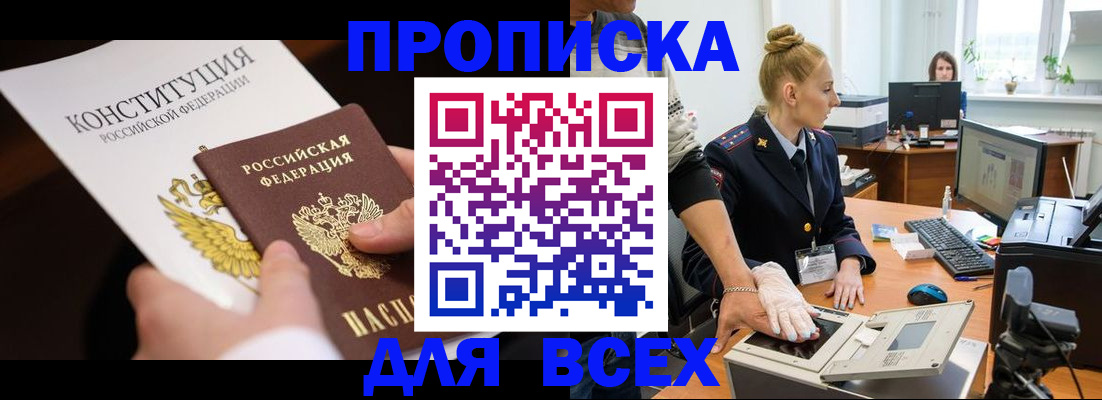 временная прописка в Ставропольском крае